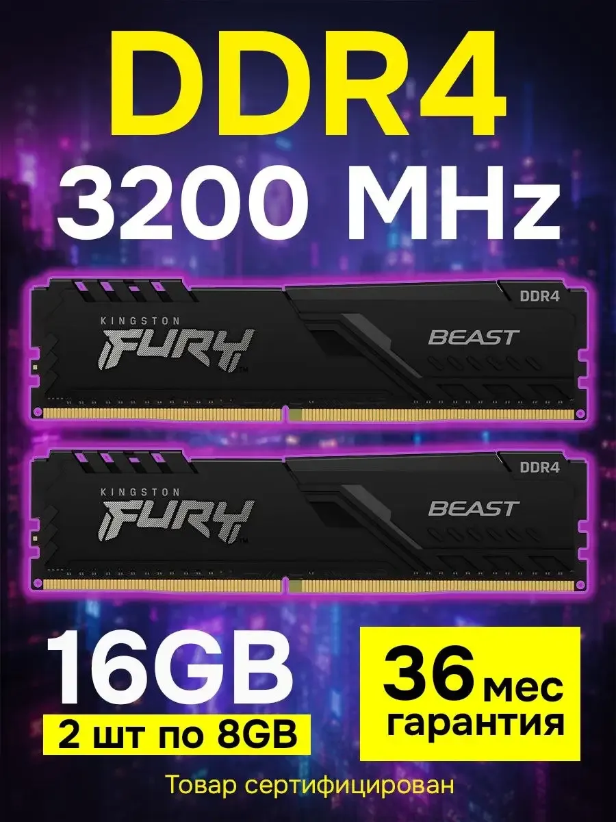 Оперативная память DDR4 16gb 3200MHz 8gb * 2 XMP Fury Beast