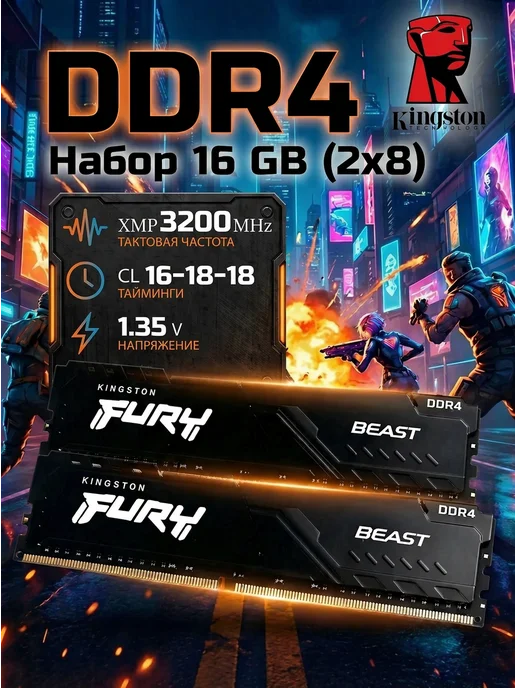 Оперативная память DDR4 16gb 3200MHz 8gb * 2 XMP Fury Beast