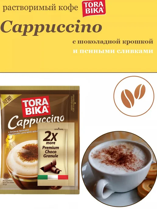 ToraBika Кофе 3 в 1 ассорти Торабика Cappuccino, Caramelo Latte 40 шт, 40 шт, фото 2
