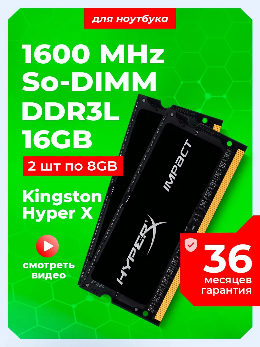Оперативная память DDR3L 16Gb (2*8Gb) 1600 MHz SODIMM 2шт