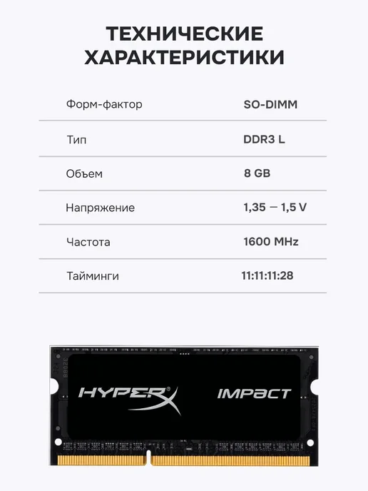 Kingston Оперативная память DDR3L 16Gb (2*8Gb) 1600 MHz SODIMM 2шт, 3 л, 16 ГБ, фото 7