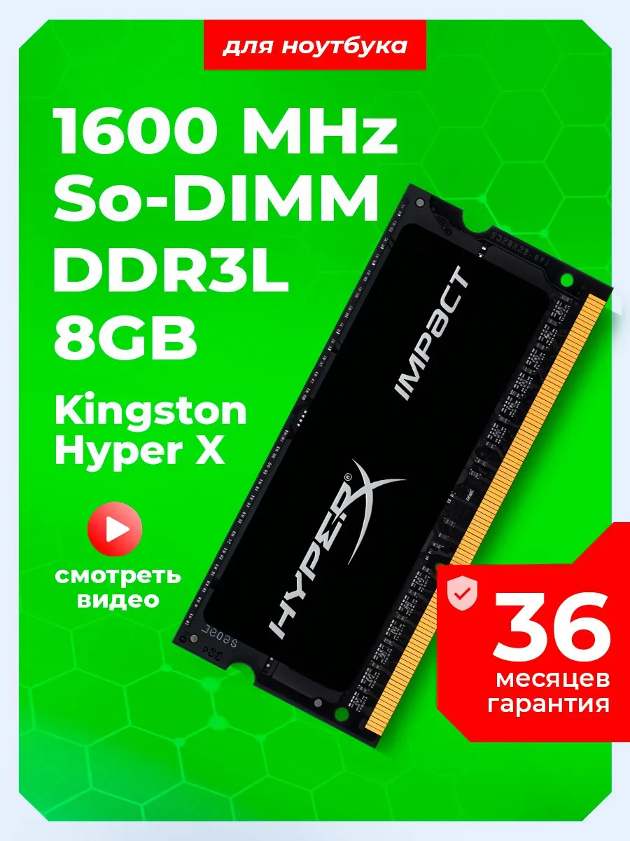 Оперативная память DDR3L для ноутбука 8Gb 1600MHz SODIMM