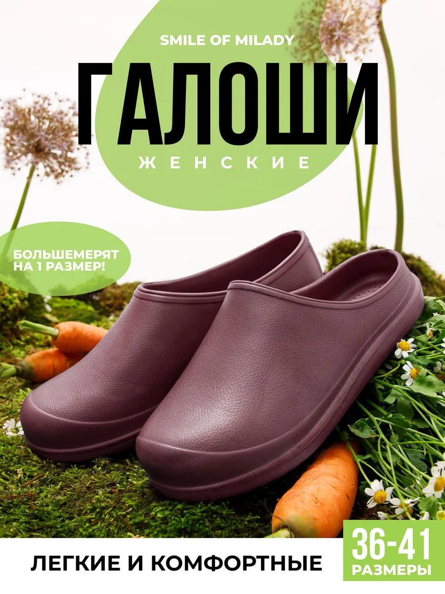 Галоши
