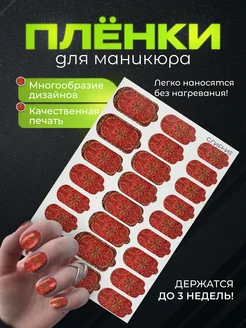 Пленки для маникюра Слияние 360686621 купить за 130 ₽ в интернет‑магазине Wildberries