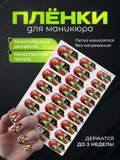 Пленки для маникюра Слияние 360686631 купить за 349 ₽ в интернет‑магазине Wildberries