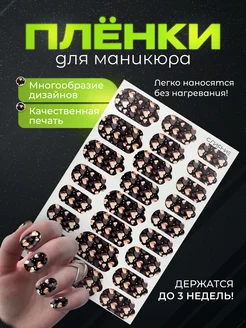 Пленки для маникюра Слияние 360686632 купить за 210 ₽ в интернет‑магазине Wildberries