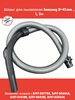 Шланг с упр. для пылесосов DJ97-02455A (оригинал) Samsung 124714626 купить за 5 339 ₽ в интернет‑магазине Wildberries