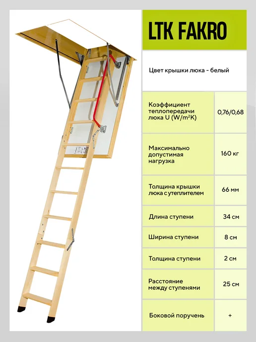 FAKRO Лестница чердачная с люком LTK 70*140*330, 70x140, фото 4