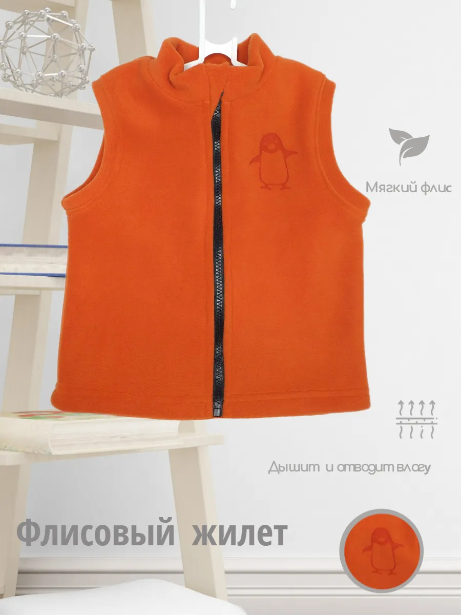 Жилет флисовый для детей морковный