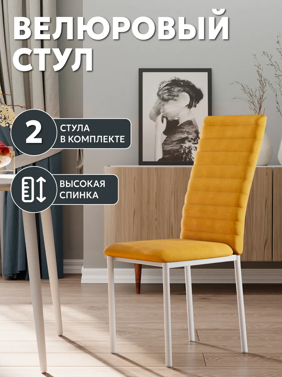 Стулья для кухни 2 шт мягкие со спинкой металлические Дана