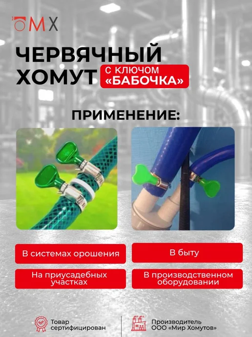 МИР ХОМУТОВ Червячный хомут с ключом бабочка 8-12 оцинкованный 5шт, 5 шт, фото 3