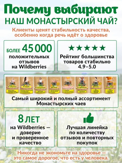 Ненашев Дмитрий Викторович ИП Монастырский чай от простатита для мужчин (травяной сбор), вариант, фото 3
