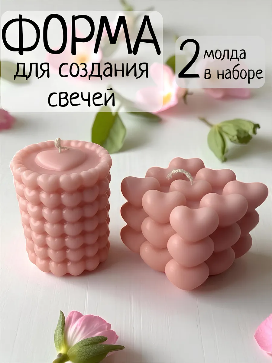 Форма для свечей силиконовая молд сердце набор для создания