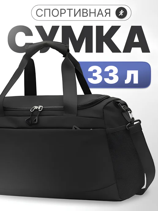 Возьми с собой Сумка спортивная для фитнеса, черный