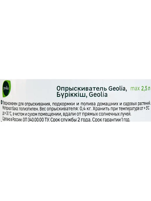 Geolia Опрыскиватель универсальный ручной 2.5 л белый, 2,5 л, фото 6