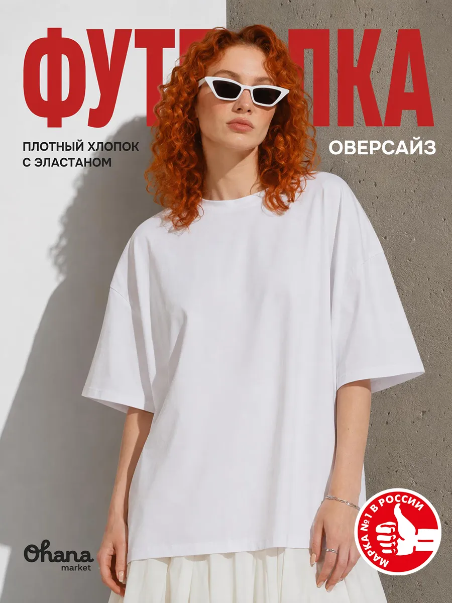 Футболка оверсайз однотонная хлопковая плотная
