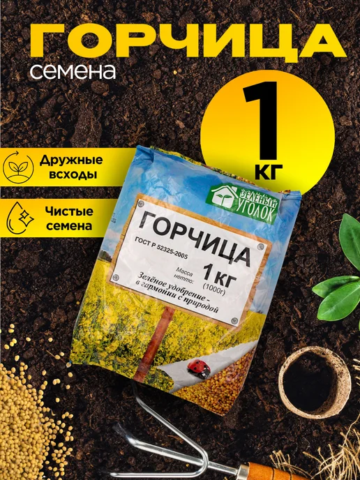 ЗЕЛЕНЫЙ УГОЛОК Семена Горчица 1 кг, 1 кг