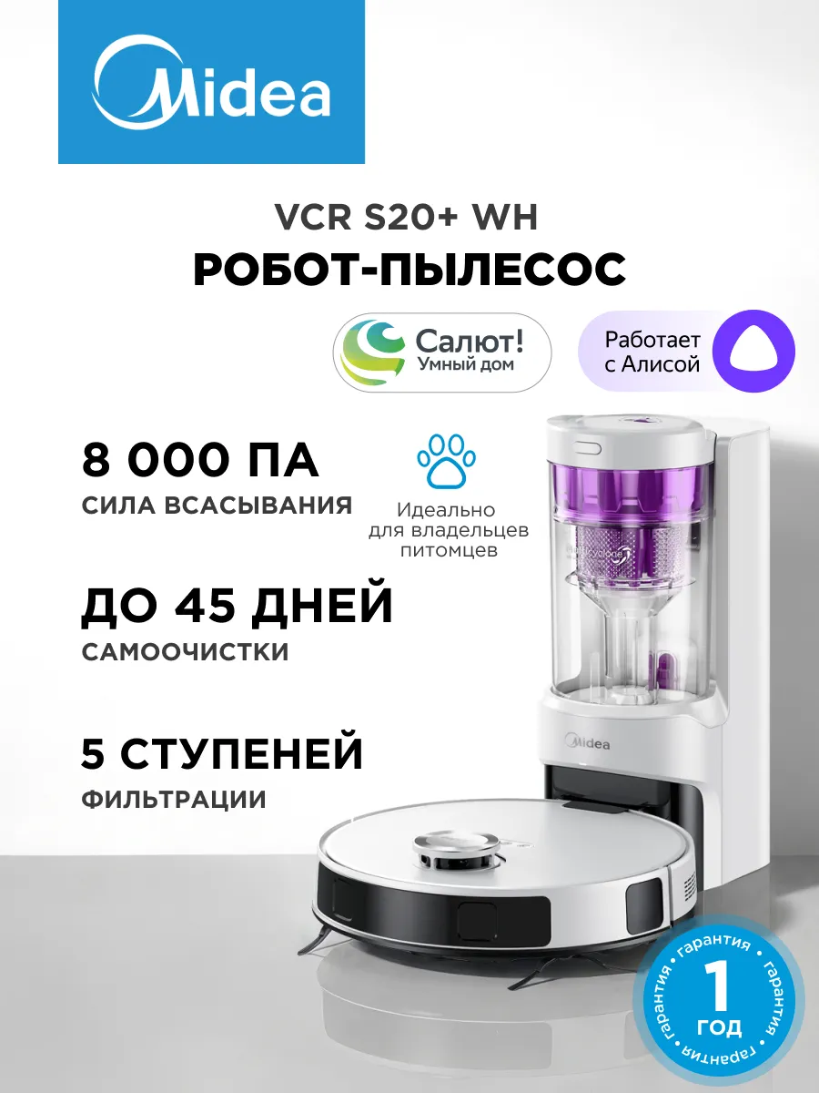 Робот-пылесос S20+, сухая и влажная уборка, самоочистка