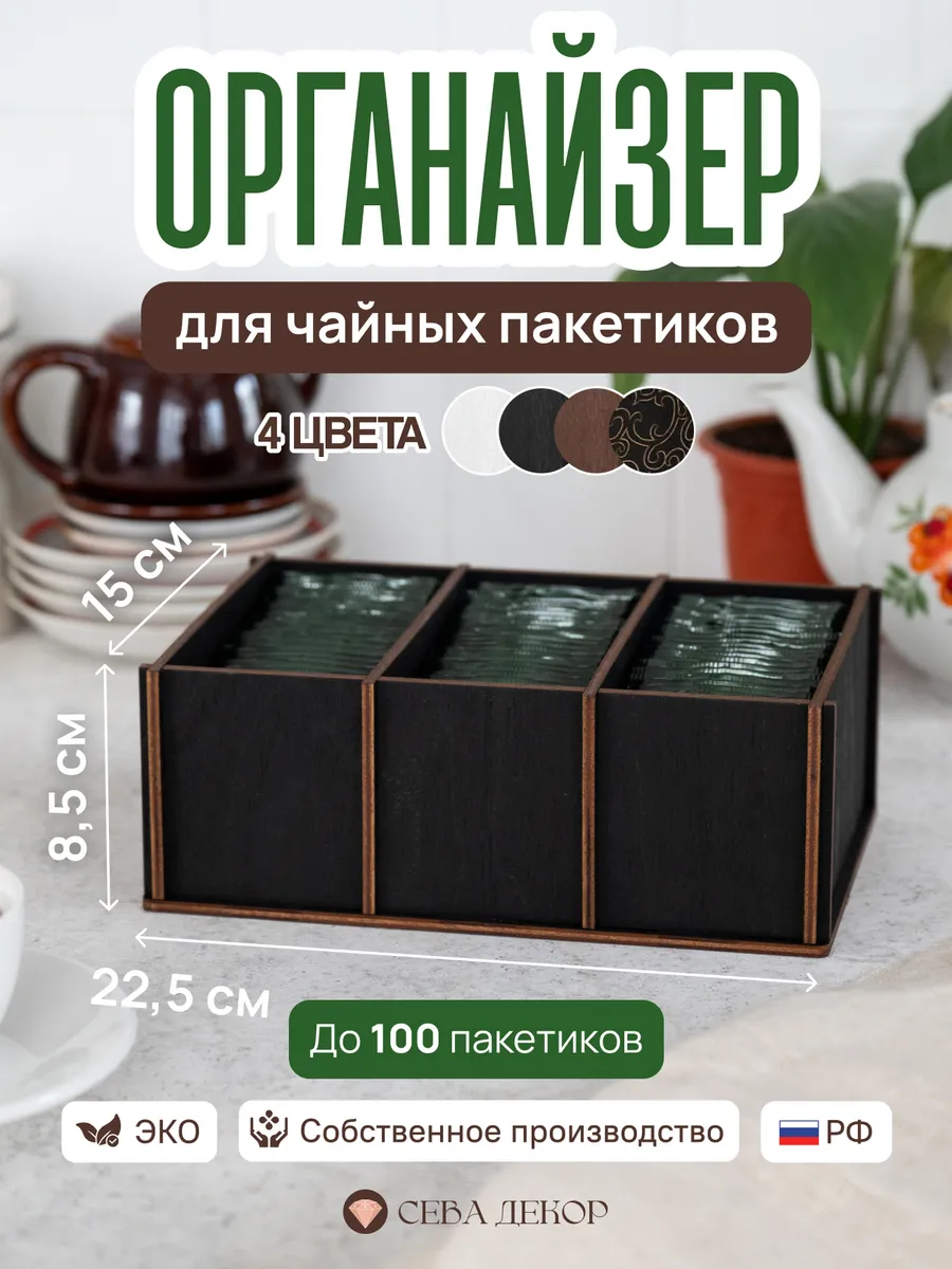 Органайзер деревянный для чайных пакетиков на стол