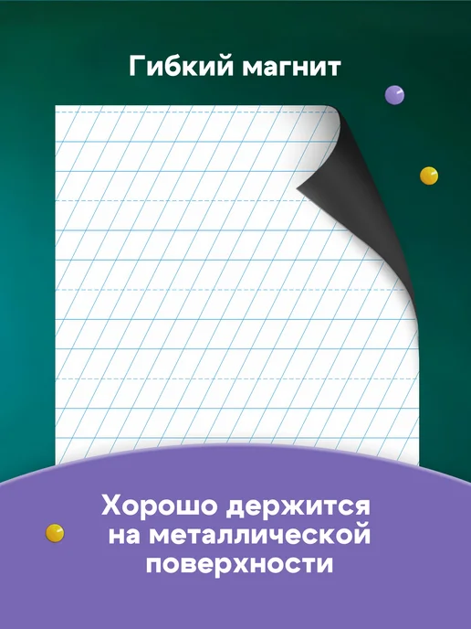Выручалкин Набор магнитных разлиновок для школьной доски 90х60 см, 2 шт, 90x60 см, 2 шт, фото 5