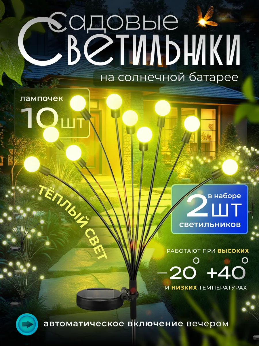 Садовый светильник на солнечной батарее 2 шт.