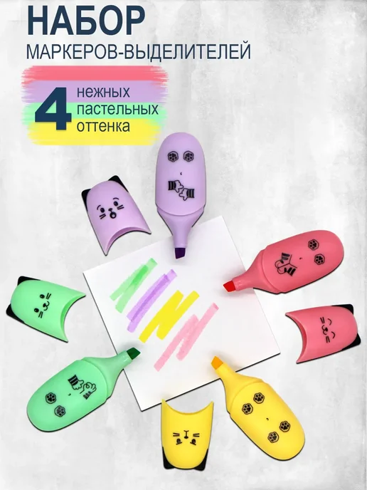 Маркеры текстовыделители 4 цвета "Kitty", 4 цв., фото 2