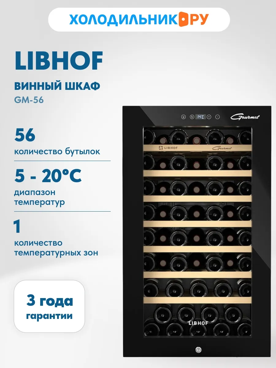 Винный шкаф GM-56 black