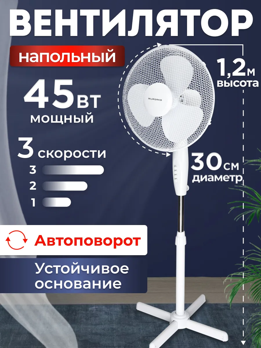 Вентилятор напольный для дома