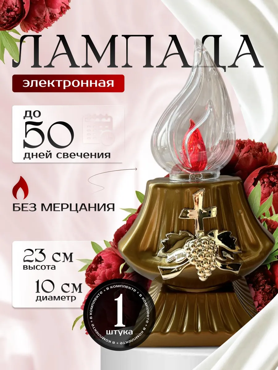 Свеча лампада электронная LED