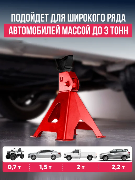 скороПридет Подставка под автомобиль страховочная до 3т 2 шт, 2 шт, фото 5