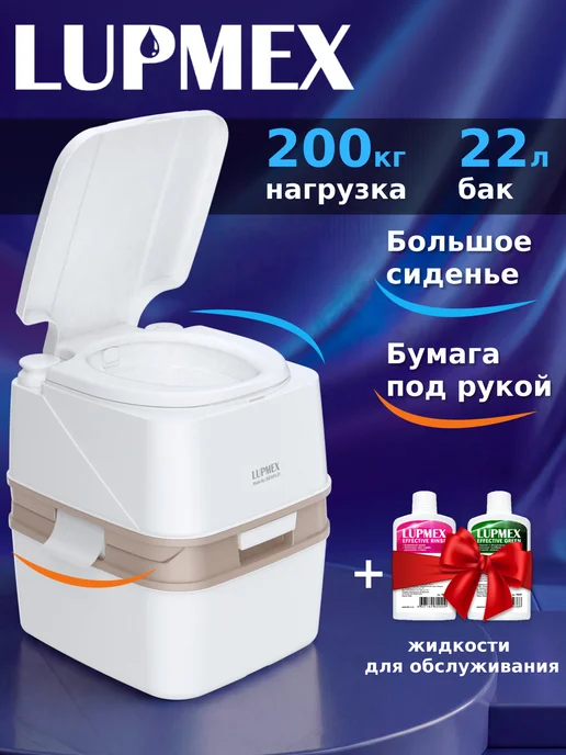 Lupmex Биотуалет для дома и дачи переносной с подарком, белый