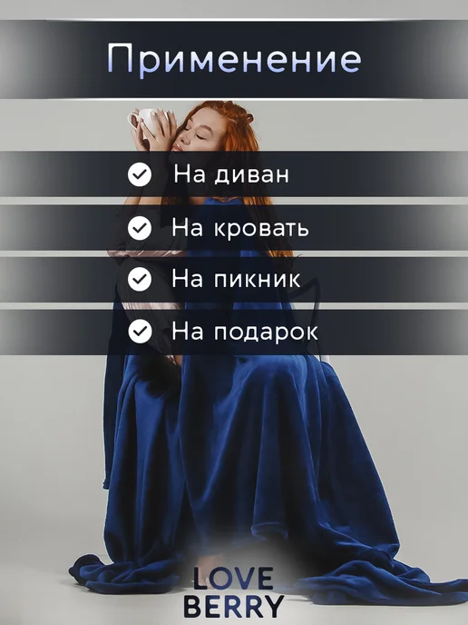 LOVEBERRY Плед Евро 200х240 на кровать и диван для детей, 200x240, фото 6