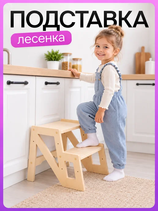 Di toys Ступенька подставка для ребенка деревянная, бежевый