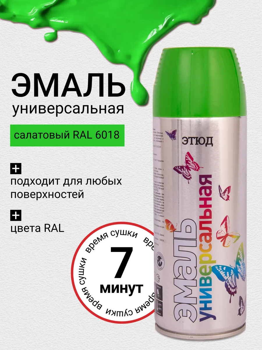 Аэрозольная краска по металлу и ржавчине Салатовая