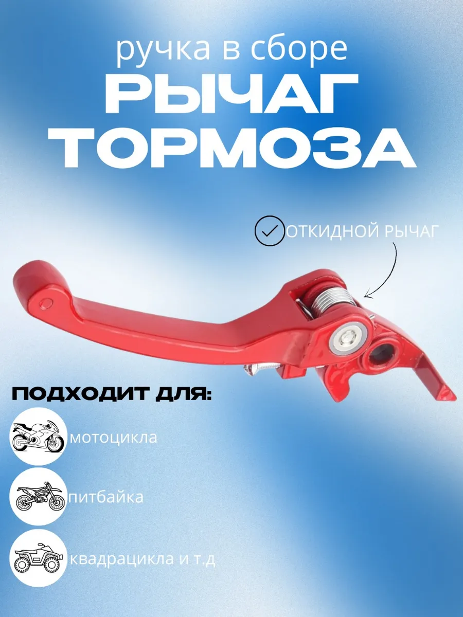 Рычаг тормоза на питбайк откидной 22мм