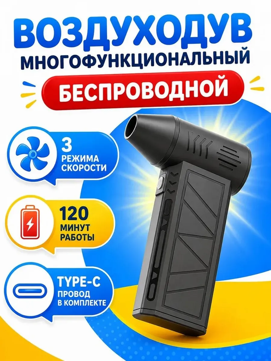 Портативная воздуходувка аккумуляторная