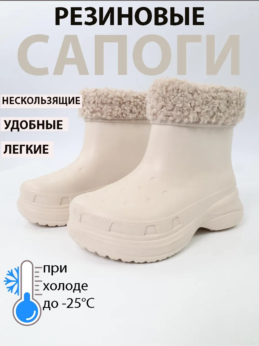 Резиновые, сапоги эва, ботильоны Хит 2024
