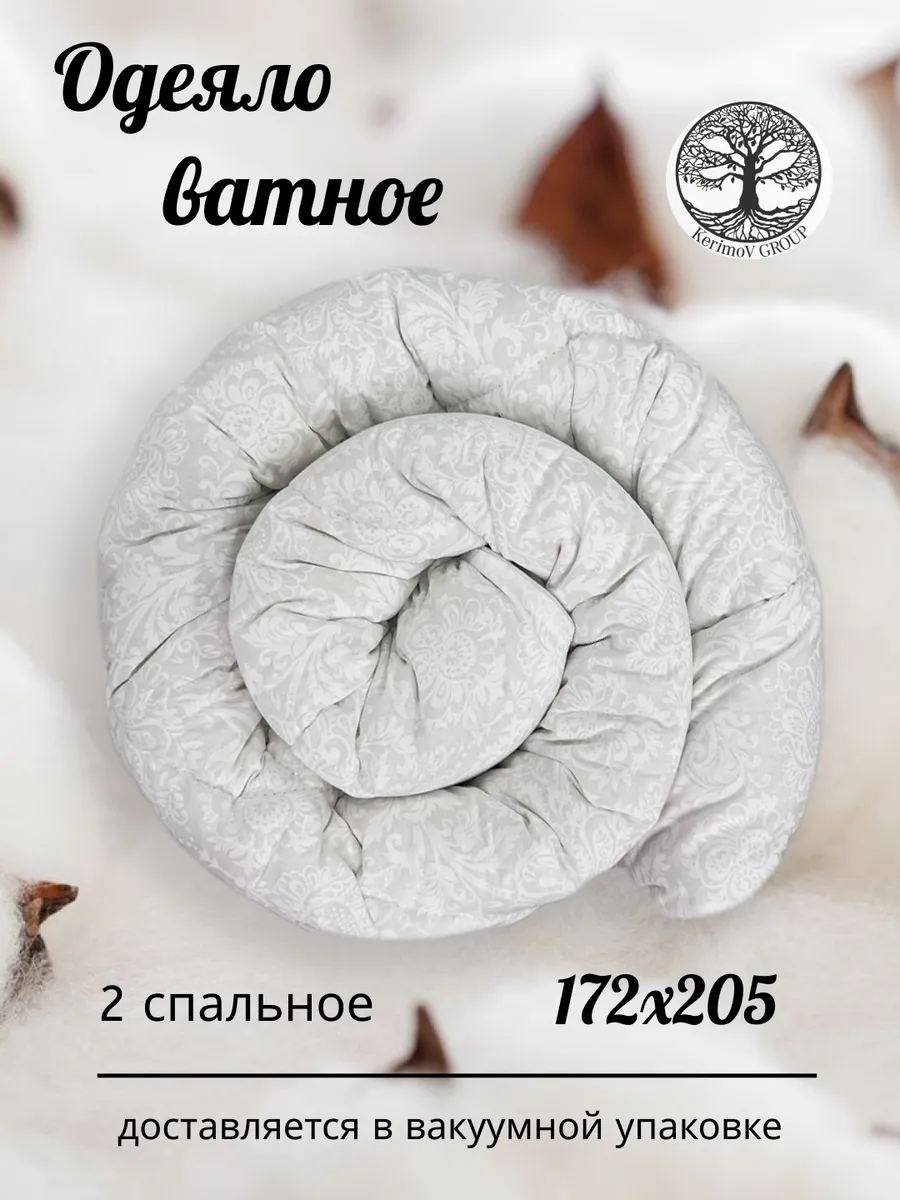 Одеяло ватное 2 спальное 172х205 см