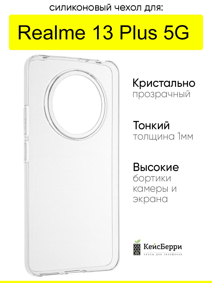 Чехол для Realme 13 Plus 5G, серия Clear