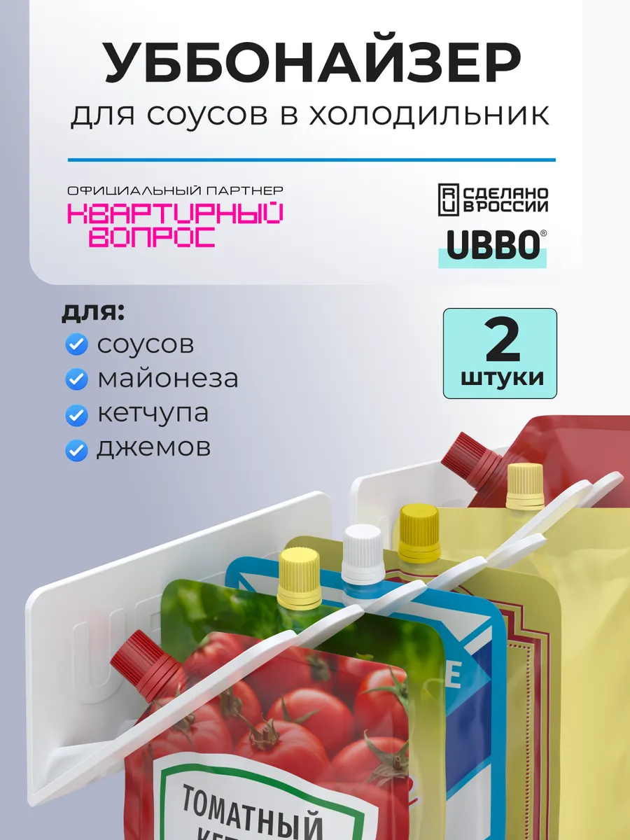Держатели для соусов в холодильник, 2 шт.
