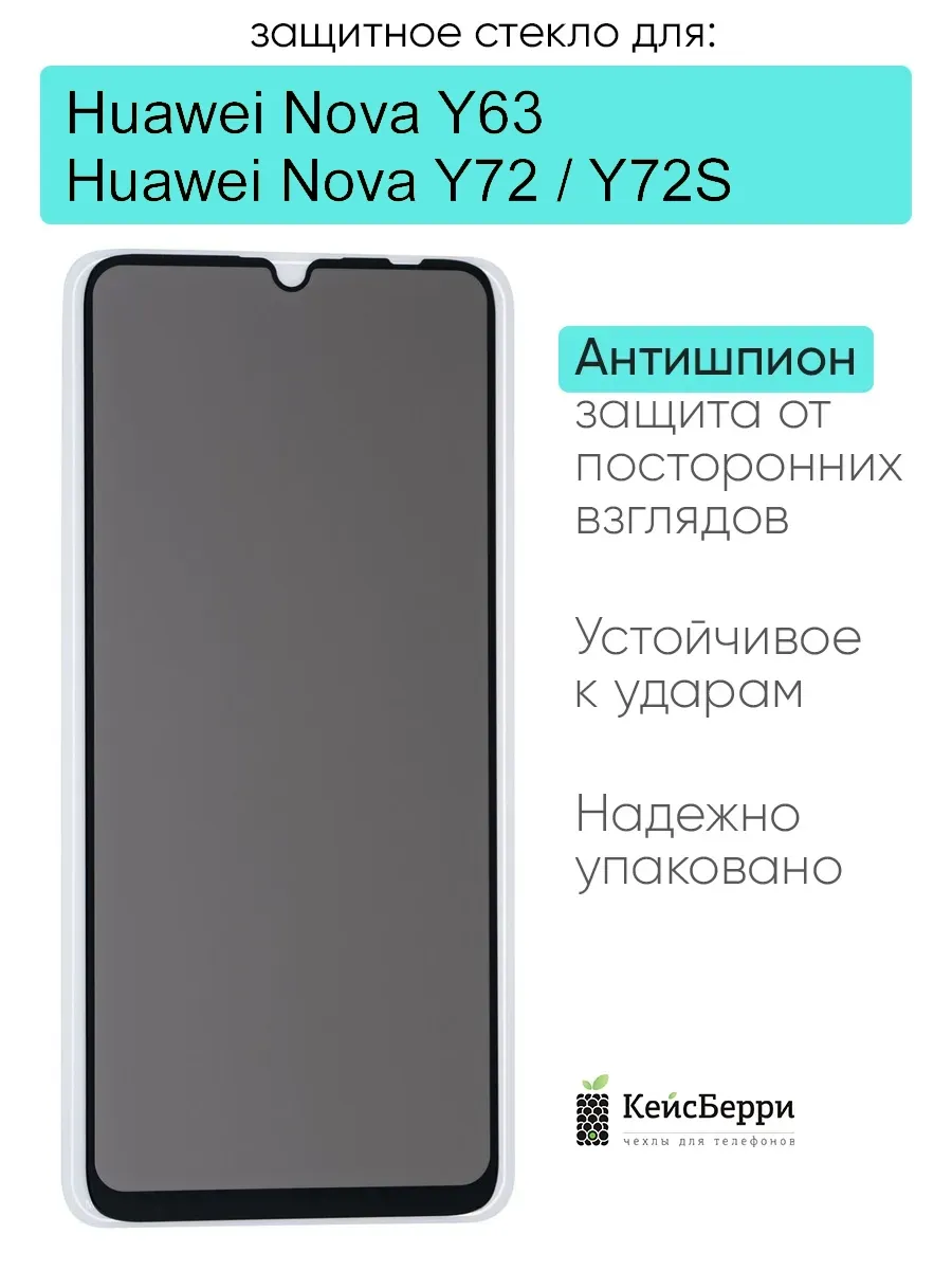 Защитное стекло для Huawei Nova Y72 Nova Y72S Nova Y63