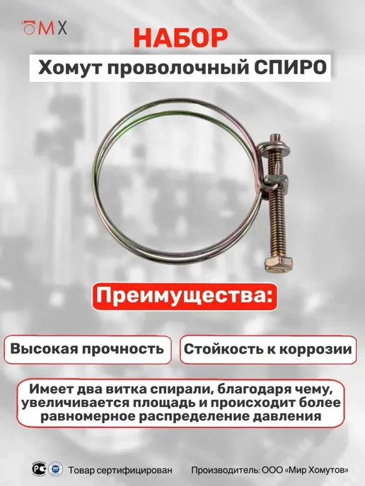 МИР ХОМУТОВ Хомут проволочный СПИРО 89 мм, 10шт МХ, 10 шт, фото 2