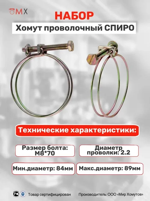 МИР ХОМУТОВ Хомут проволочный СПИРО 89 мм, 10шт МХ, 10 шт, фото 3
