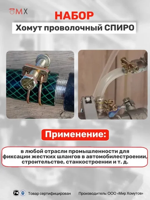 МИР ХОМУТОВ Хомут проволочный СПИРО 89 мм, 10шт МХ, 10 шт, фото 4