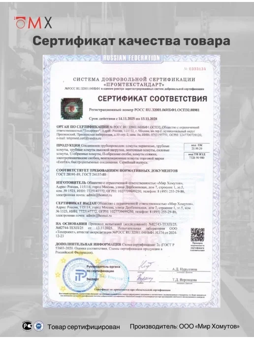 МИР ХОМУТОВ Хомут проволочный СПИРО 89 мм, 10шт МХ, 10 шт, фото 5