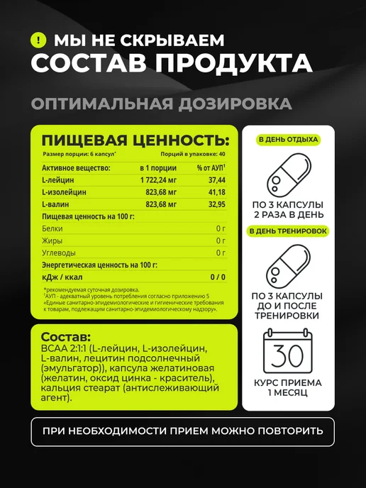 1WIN BCAA PRO 2 1 1 в капсулах 240 капсул, PRO 240 капсул, фото 7