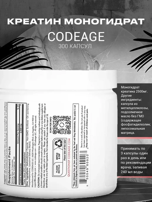 Codeage Креатин моногидрат 2500 мг 300 капсул, вариант, фото 2