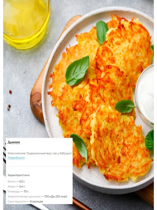 Мира Машпищепрод Драники по-домашнему картофельные оладьи картофельные блины, вариант, фото 2