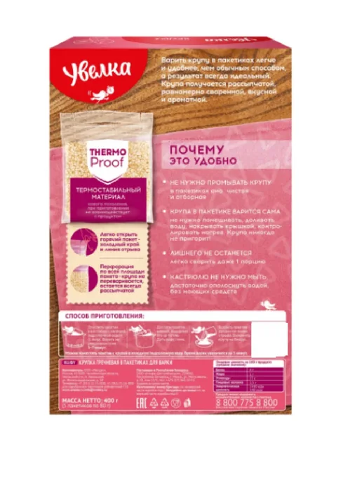 Увелка Крупка гречневая, 5 пакетиков, 400 г, 2 уп, 400 г, фото 3