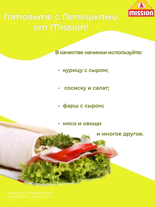 Mission Лепешки пшеничные Цельные злаки 20см, 250г 6 штук в упаковке, 250 г, фото 2